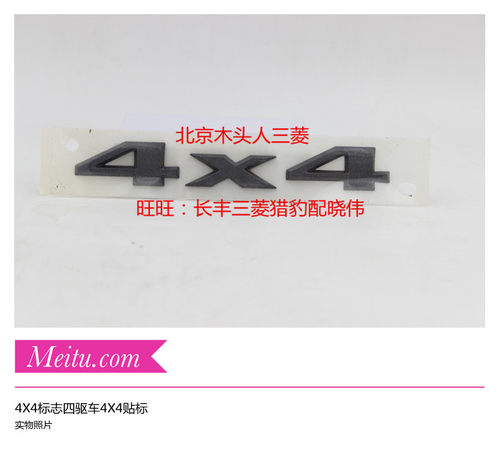 4×4标志汽车四驱4X4标志4×4四驱标志贴纸尾门4X4标示4×4四驱标