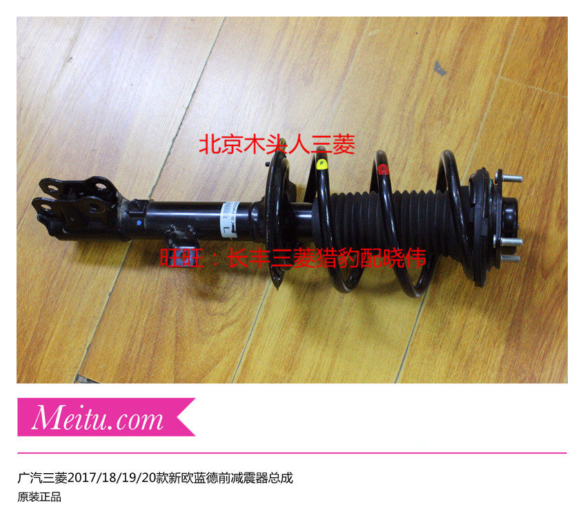 进口三菱欧蓝德前减震器总成2013-2020款欧蓝德前避震器弹簧总成