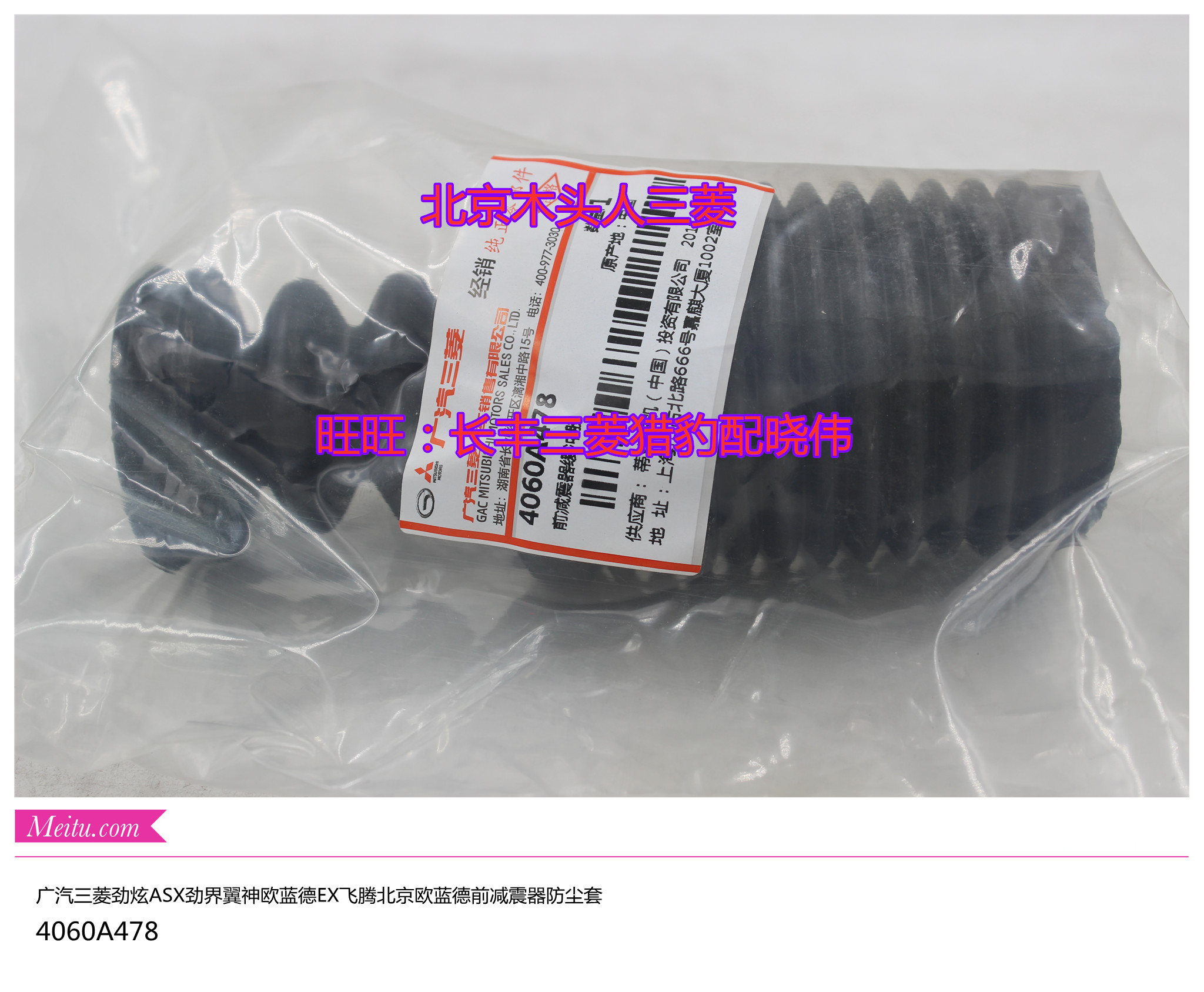 三菱欧蓝德EX劲界劲炫翼神飞腾北京欧蓝德前减震器避震器防尘套