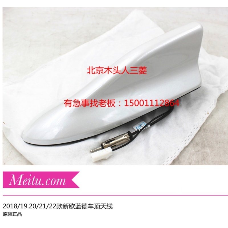广汽三菱新欧蓝德车顶珍珠白鲨鱼鳍天线车顶天线车载收音机天线