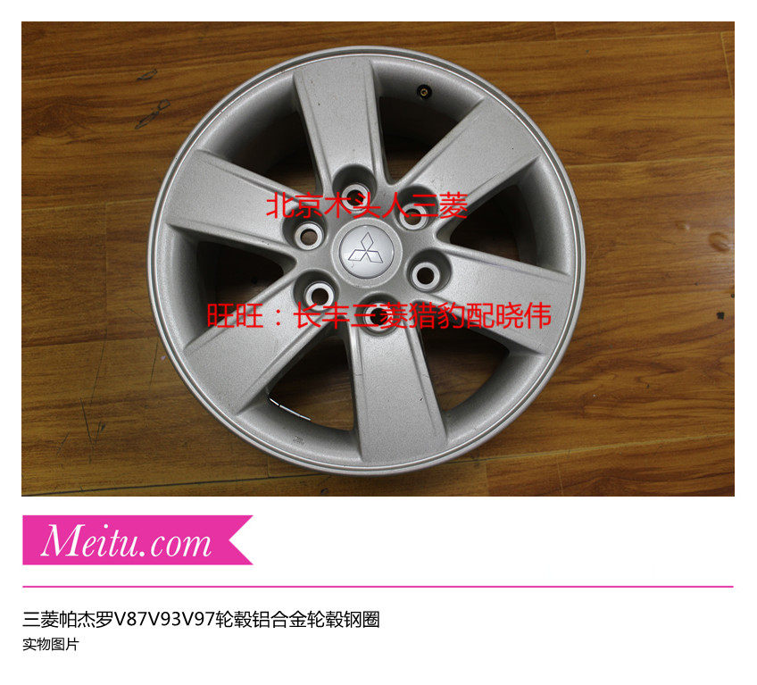 三菱帕杰罗V87V93V97轮毂07-09款帕杰罗V93V97铝合金轮毂钢圈