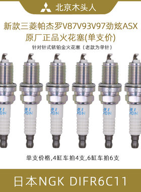 三菱帕杰罗V83V97火花塞V93V87V97双针DIFR6C11火花塞1822A069