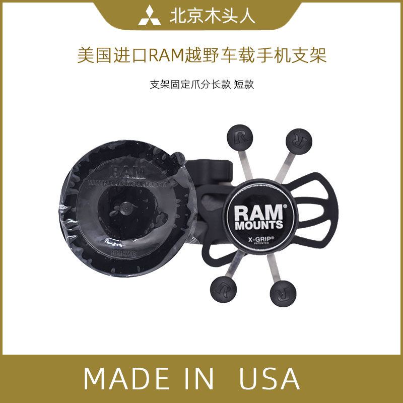 美国进口RAM吸盘式手机导航支架