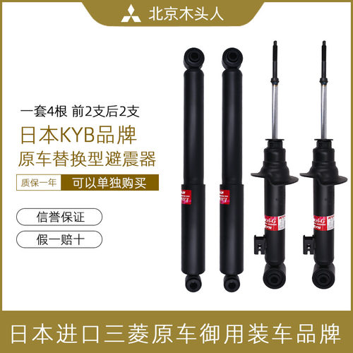 三菱劲畅日本KYB品牌避震减震器