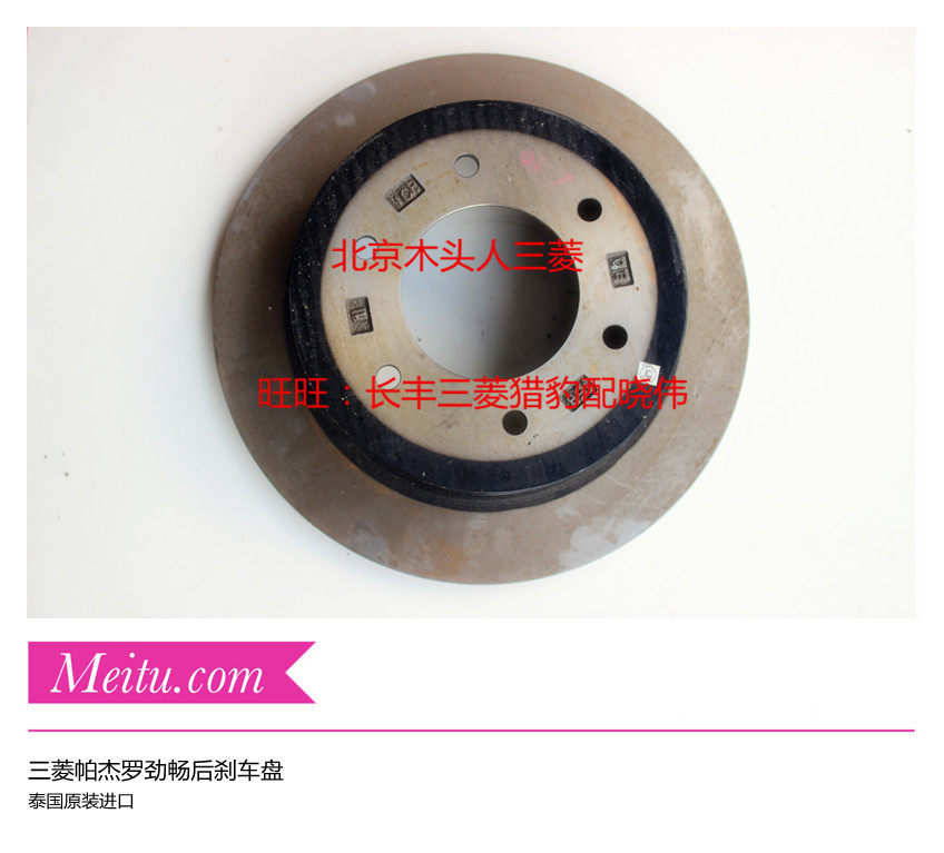 三菱劲畅后盘后刹车盘进口劲畅帕杰罗劲畅广汽劲畅后刹车制动盘