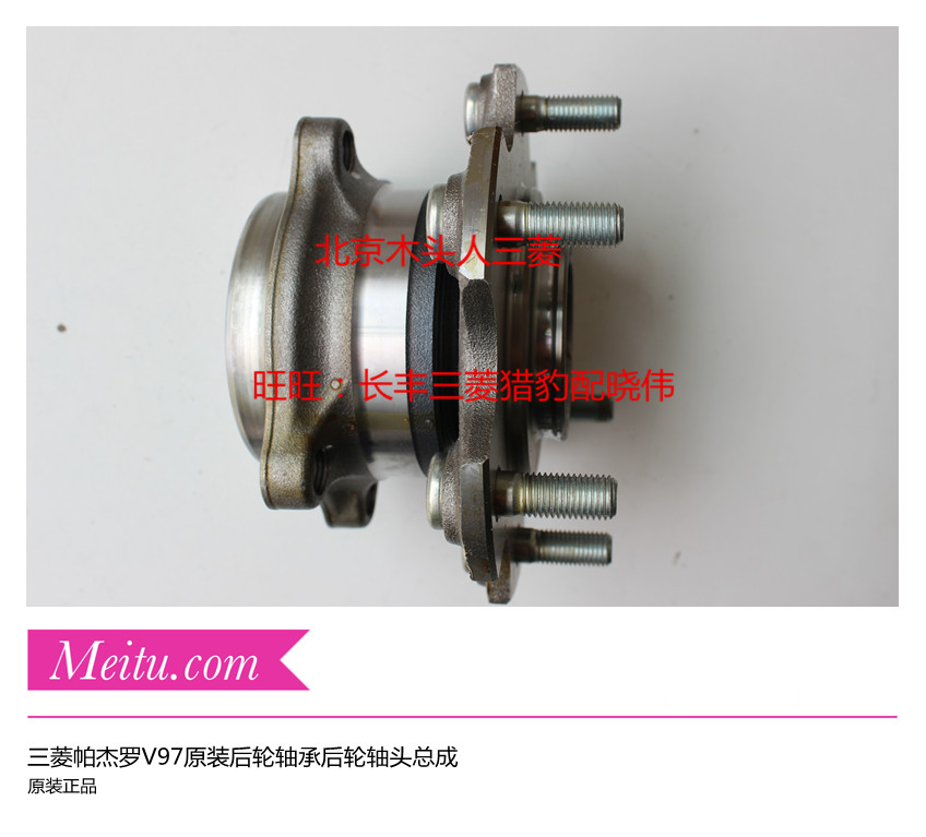 三菱帕杰罗V97后轮轴承V97后轮轴头V97后轴承纯正原装后轮轴承