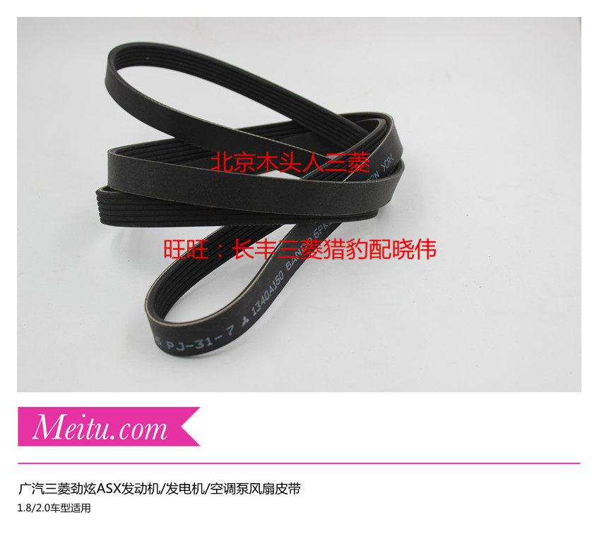 广汽三菱劲炫ASX发动机/发电机/空调泵皮带外部风扇皮带原装进口