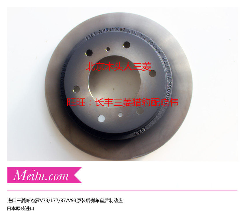 三菱帕杰罗V73V77V87V93后刹车盘后制动盘后轮刹车盘纯正原装进口