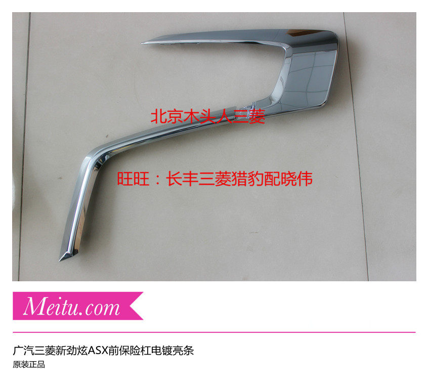 广汽三菱劲炫ASX前保险杠亮条前杠亮条中网亮框电镀亮条装饰亮条