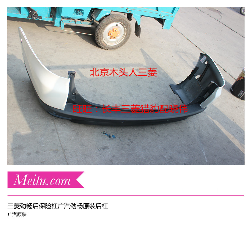 三菱劲畅后保险杠后杠广汽劲畅后保险杠后杠皮 新速跑劲畅后杠