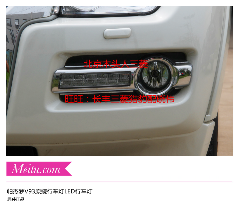 进口三菱帕杰罗V87V93V97日行灯V93日间行车灯中东版V97LED日行灯