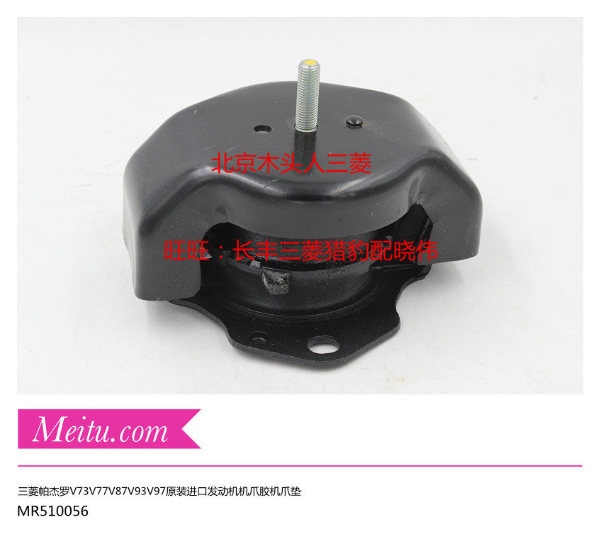三菱帕杰罗V73V75V77发动机支架胶V93V97发动机机爪垫发动机支架