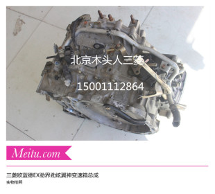 三菱欧蓝德EX劲界劲炫翼神风迪思变速箱波箱总成CVT自动挡变速箱