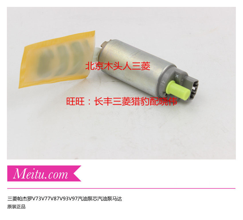 三菱帕杰罗V43V73V77V87V93V97速跑六缸汽油泵芯燃油泵芯马达电机