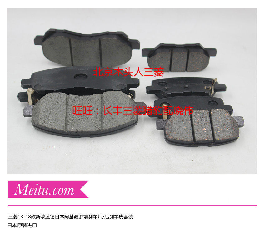 三菱新欧蓝德前刹车片后刹车片2013/14/15/16/17/18欧蓝德刹车片
