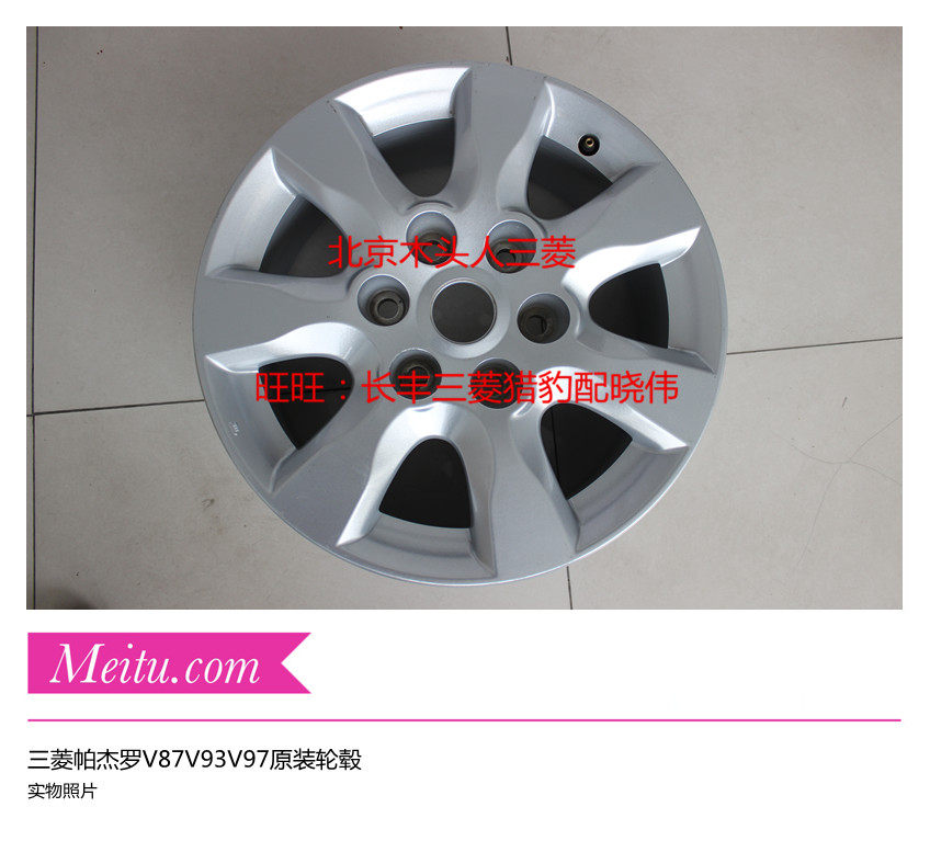 三菱帕杰罗V73V77V93V97轮毂轮胎原装轮毂原装铝合金轮毂三菱原装