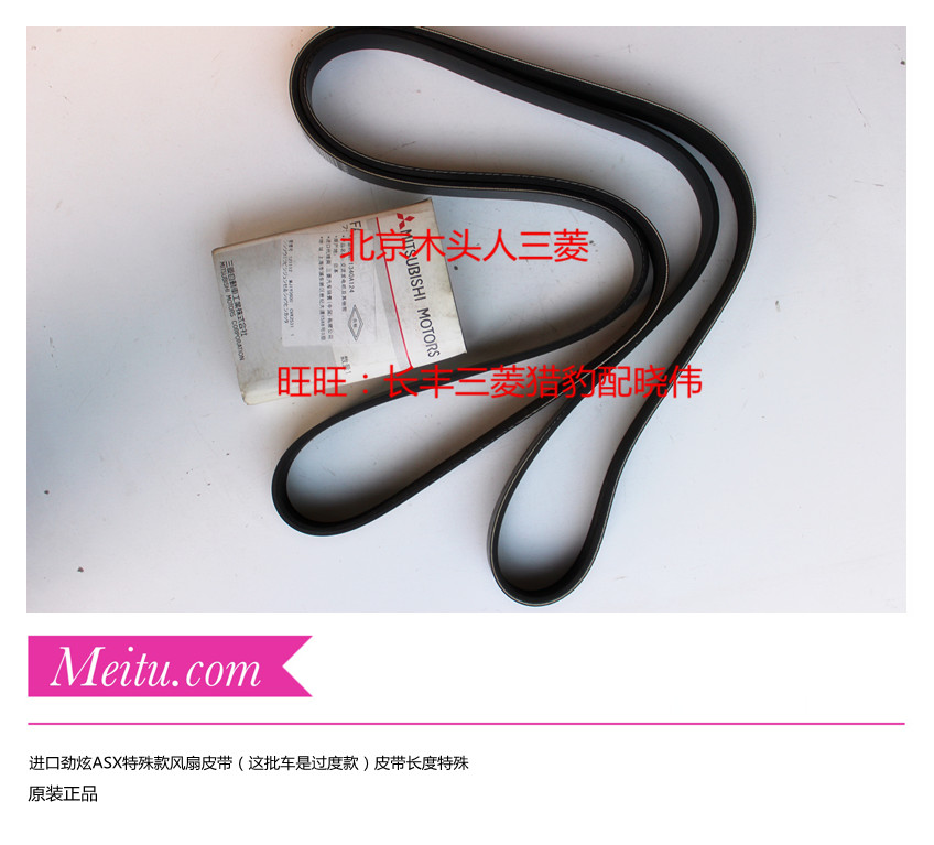 三菱劲炫ASX风扇带发动机皮带发电机空调泵皮带组合皮带 过度款