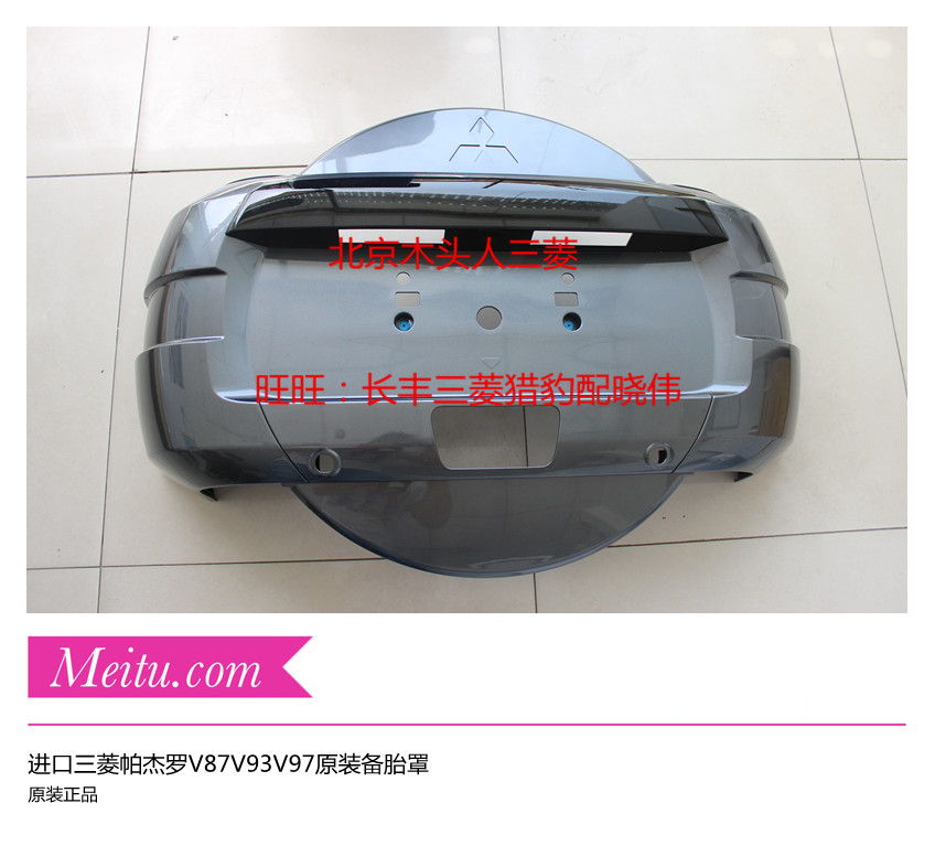 三菱吉普帕杰罗v87v93后备胎罩