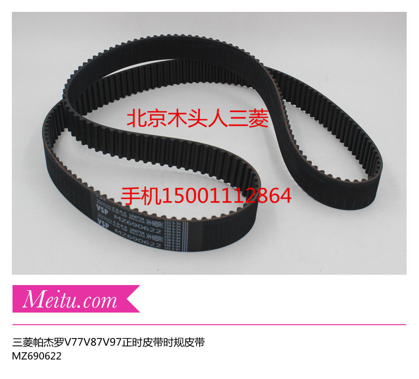 三菱帕杰罗V77V87V97时规带6G75发动机正时皮带时规皮带MD358549