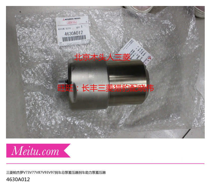 三菱帕杰罗刹车总泵原装蓄压器