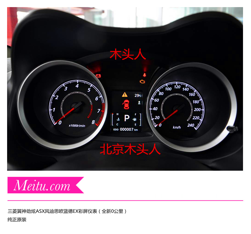 广汽三菱劲炫翼神原装彩屏仪表