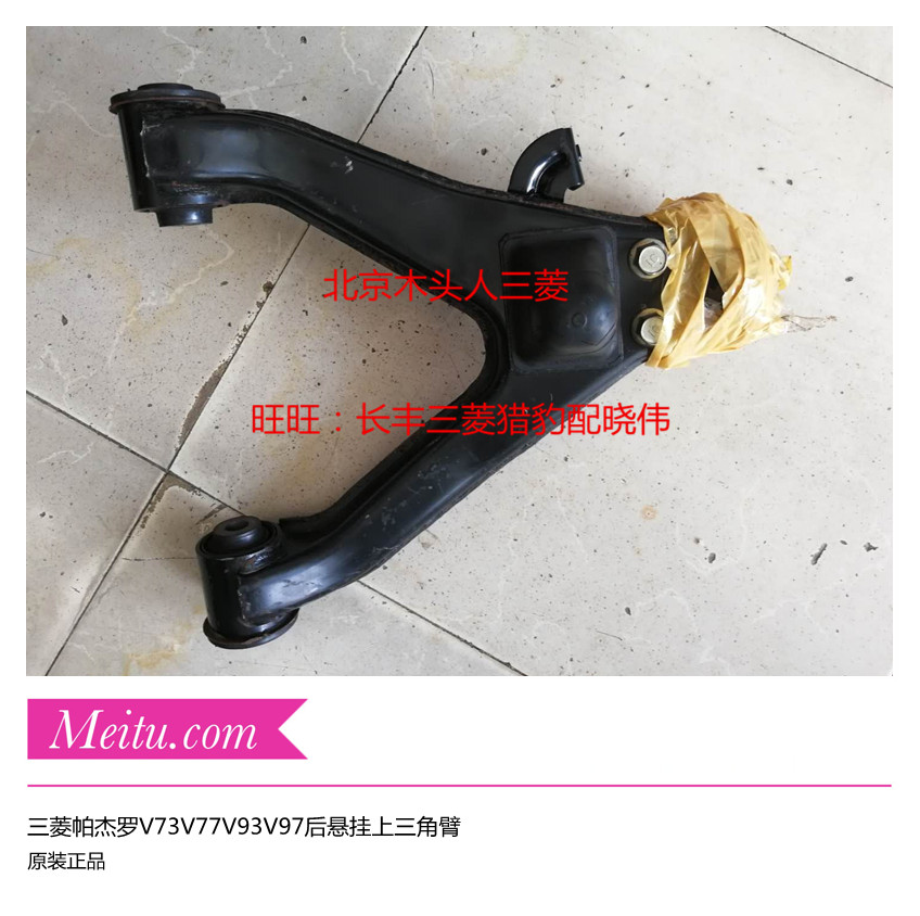 三菱V93V97后桥上悬挂三角臂帕杰罗V73V93V87V97后三角臂后摆臂