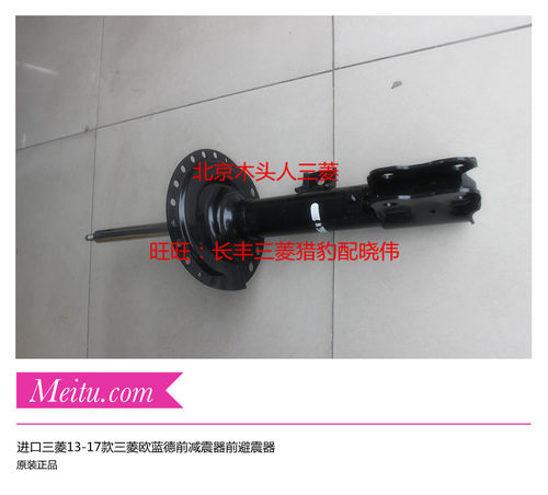 三菱新欧蓝德原装进口前减避震器