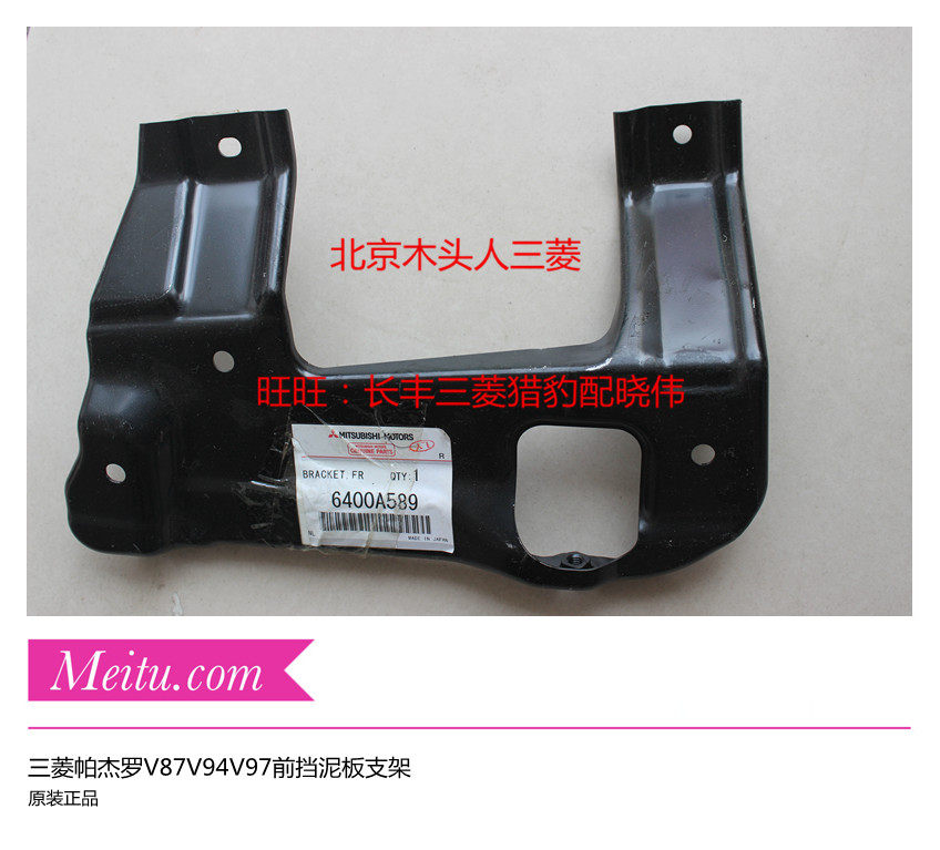 三菱帕杰罗V87V93V97前轮挡泥板支架前轮内衬挡泥皮支架前杠骨架