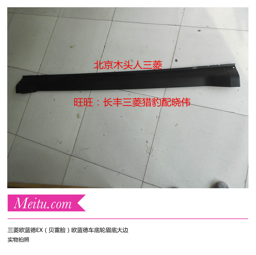 进口三菱欧蓝德EX(07-09圆脸款)底大边车底扰流板车底轮眉底坎