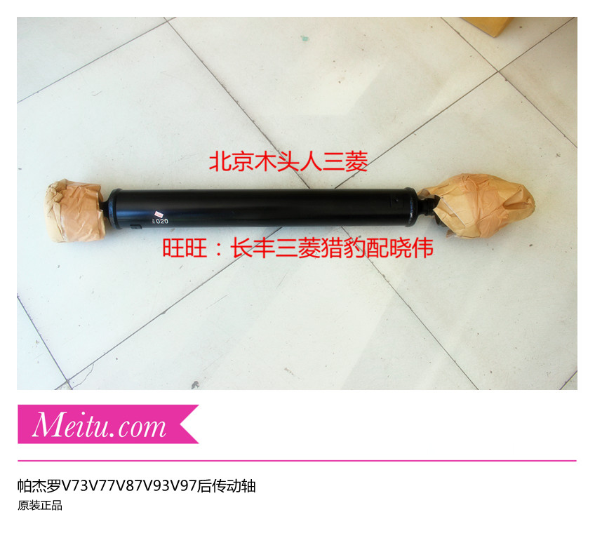 实物拍照，纯正三菱原装正品，新款球笼式的后传动轴。选购时请告诉车架号。