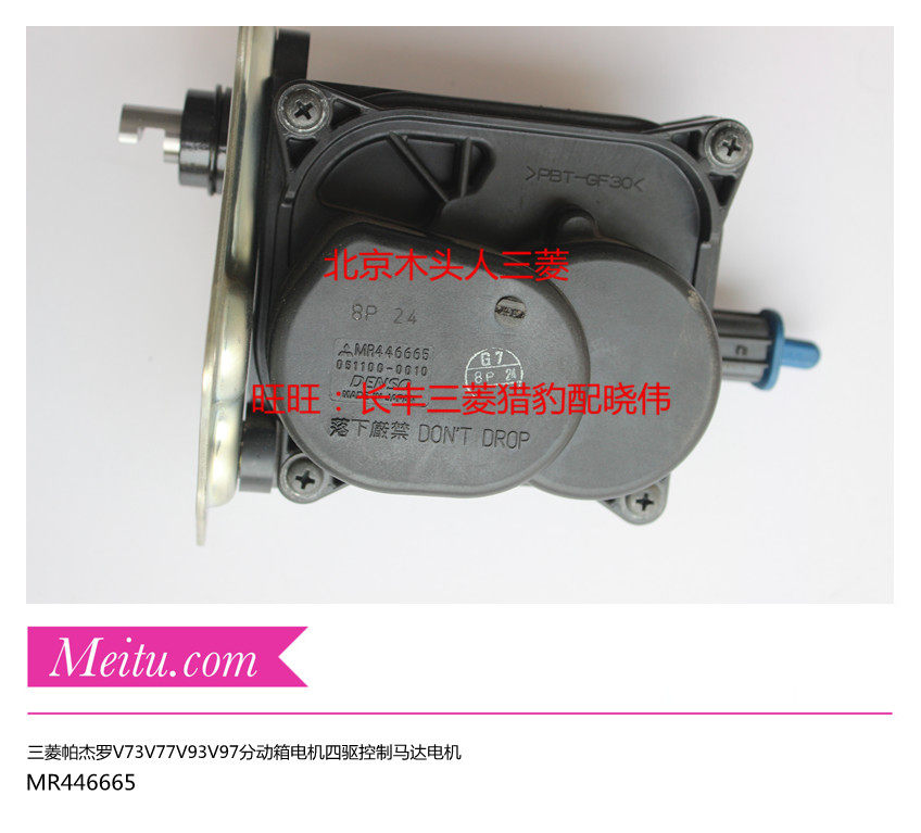三菱帕杰罗V73V77V87V93V97分动箱控制器四驱控制器马达四驱电机