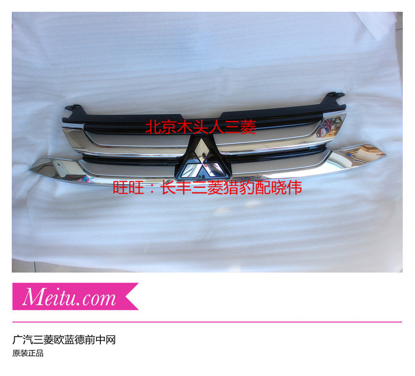 广汽欧蓝德前中网16/17/18款新欧蓝德中网三菱新欧蓝德中网 正品