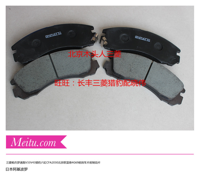 V33日本爱德克斯前轮刹车制动片