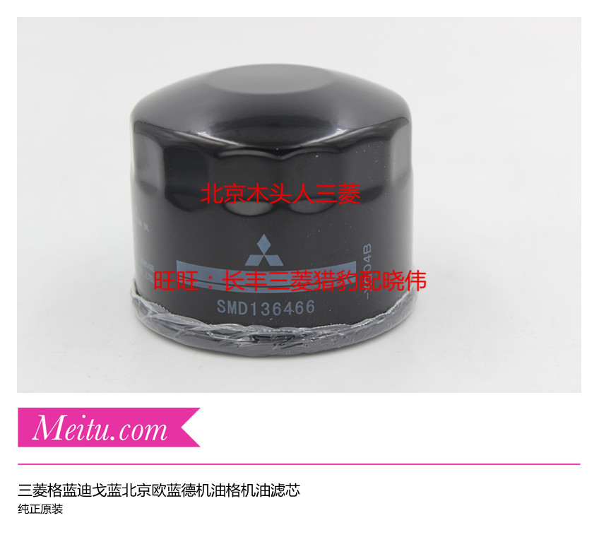 三菱格蓝迪戈蓝北京欧蓝德三菱格兰迪机油格机油滤清器机油滤芯
