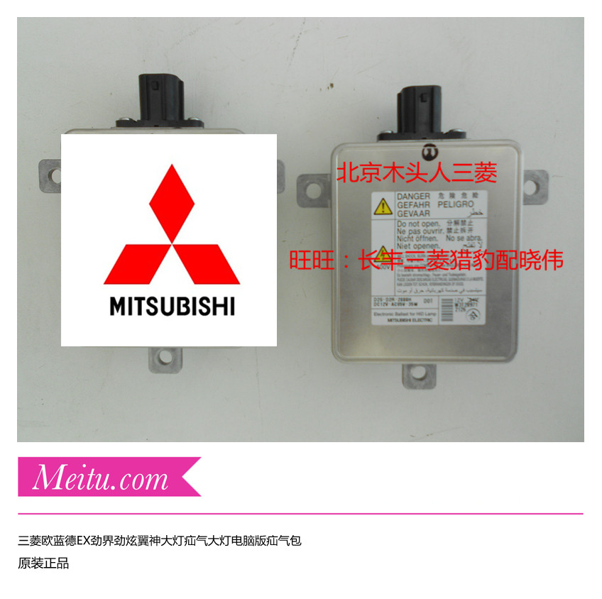 进口三菱欧蓝德EX劲界劲炫ASX翼神大灯疝气包疝气大灯安定器正品