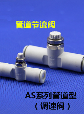 气动CKT白色气管接头直通管道节流阀SPA-6/8 调节阀AS1001F-04/06