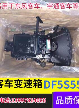 东风宇通客车变速箱总成  5档变速器DF5S550波箱总成17YT86-00030