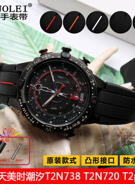 适配Timex天美时潮汐男表T2N738 T2N721 T49706指南针硅胶手表带