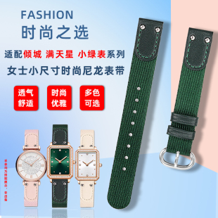 卓磊适配飞亚达倾城小绿表阿玛尼满天星尼龙帆布手表带女12 14mm
