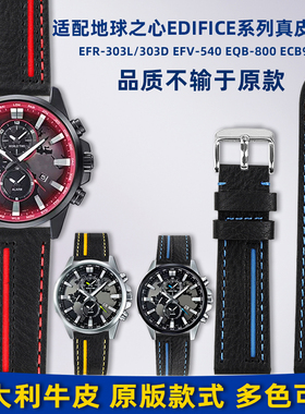 卓磊适配CASIO卡西欧EFR303/304/S510 EQB-501意大利真皮手表带男