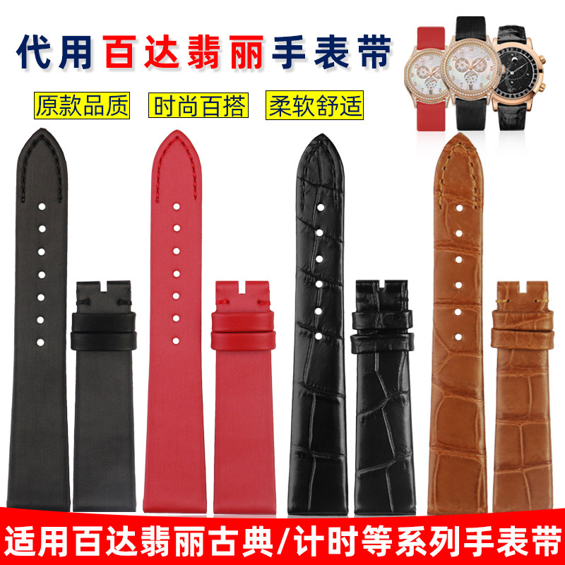 适用百达翡丽古典计时女表链