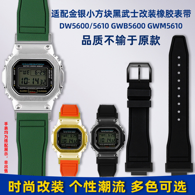 卓磊适配G-SHOCK卡西欧DW5600/5610 GWB5600小方块改装氟橡胶表带