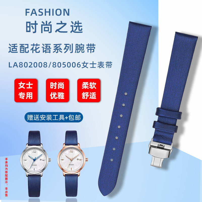 适用飞亚达花语系列绢丝真皮表带