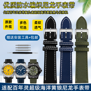 适用百年灵表带复仇者黄狼黑鸟侦察机超级海洋尼龙帆布手表带22mm