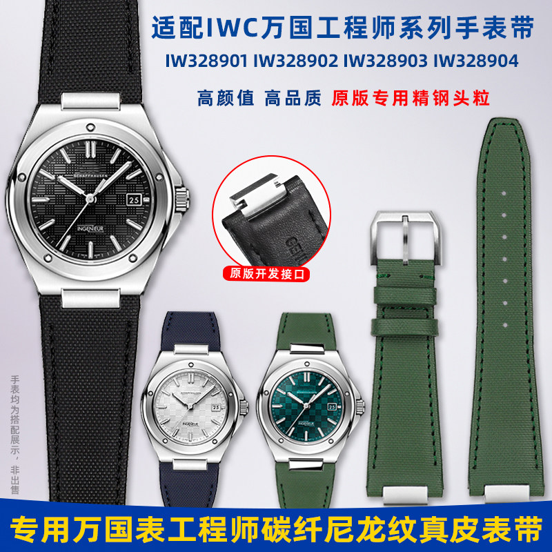 适配万国工程师改装尼龙真皮表带