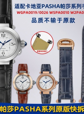 卓磊适用卡地亚帕莎PASHA系列WGPA0019 W2PA0014专用快拆真皮表带