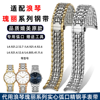 代用浪琴瑰丽系列实心弧口钢带