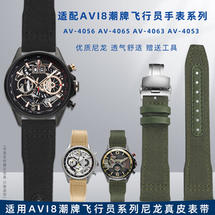 适配AVI8飞行员战斗机二号系列AV-4065 AV-4088尼龙真皮手表带男