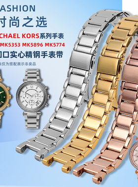 适用MK满天星三眼表女款MK6985 5353 MK5896 5774凹口精钢手表带