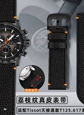 适用天梭1853速敢系列黑武士T125.617荔枝纹真皮快拆手表带男22mm